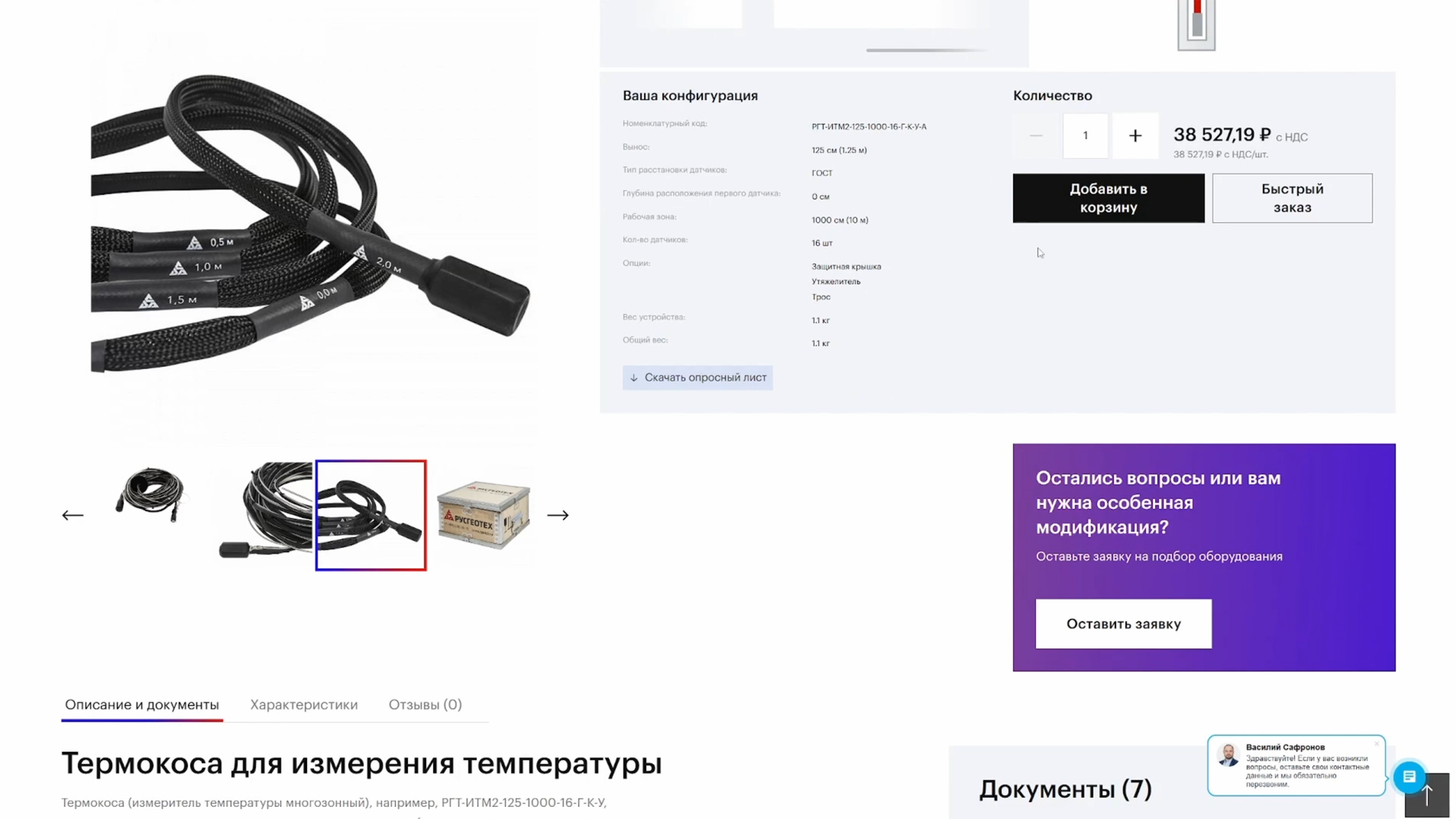 Конфигуратор термокосы на сайте РУСГЕОТЕХ